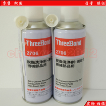 Japan three-key ThreeBond 2706 degreasing agent 2706 detergent mechanical grease dirt cleaning agent