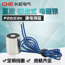 CHEO power-off type P20 23K Retention Force 4 5kg power-off magnetic chuck electromagnet DC12V 24V