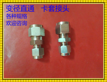 Stainless steel variable diameter straight middle joint reducing sleeve joint size head adapter