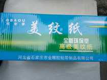 Mex Paper 18 mm Wide Adhesive Tape Metextured Paper Adhesive Tape Construction Office Car Spray-painted Meme Paper Adhesive Tapes