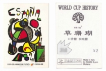 Panini Panini Star Sticker World Cup Grass Coral Chinese Version Poster 1982 #