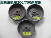 Three-wheeled Motorcycle 750200 Type Brake Pan High Power Electric Tricycle Brake Pan