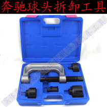 Taiwan Tool Export Mercedes Benz A-arm Lower ball head disassembly tool set Mercedes Benz BMW Special tool