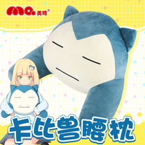 Meiqi animation Kabi beast waist pillow two-dimensional plush pillow office comfort cushion car cushion waist protection