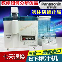 Panasonic Panasonic MJ-M176P Imported three-in-one juicer soymilk maker Mixer