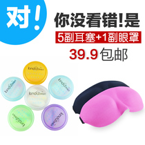 Quiet escape point 3D shading blindfold Send earplug set Breathable anti-noise snoring sound insulation noise reduction Sleep sleep