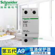 Schneider fifth-generation lightning protection surge protector 2P20KA comprehensive lightning protection