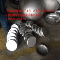 304 stainless steel flat head folding flat bottom stamping head Mirror polished flat head custom-made 500-1100