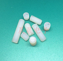 Headless Microscrew nylon tight screw plastic one word tightly screw screw headless screw M4M5*8 10