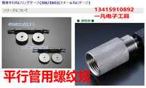 Japan Import EISEN Parallel works threaded gauge-gauge ring gauge thread gauge PF G1 4G1 8G3 8