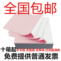 A4 computer printing paper double triple quadruple five couplets 1 2 3 4 5 joint third class second class Taobao shipping order