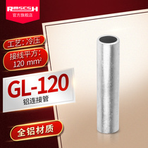 GL-120mm2 squared aluminium cold pressure wiring pipe cable intermediate joint connecting pipe copper nose wiring terminals