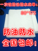 Disposable bed sheet anti-oil and waterproof 80 * 175 oil pressure sheet beauty salon disposable mattress