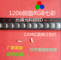 Highlight led SMD lamp beads 1206 side colorful red blue green three color luminous tube 1204RGB