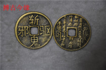 Promotion of ancient coin copper coins copper round copper money ancient coins to spend 4 2cm