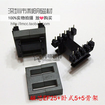 Soft ferrite core EF25 core matching horizontal 5 5 frame transformer core frame