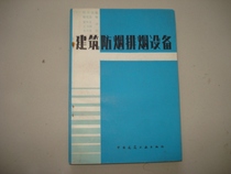 Smoke and smoke exhaust equipment for second-hand construction