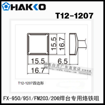 Original dress Japanese white light HAKKO T12-1207 soldering iron nozzle FX-951 950 electric welding desk special