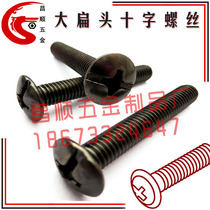 Large flat bolt M4 Mushroom Umbrella Head Cross Tooth Screw Iron Cross SlowsLarge flat screw M6M 8
