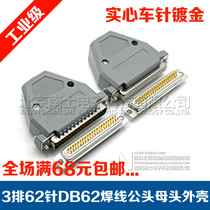 Seiko Nanz DB62 male female head 3 row 62 pin welding wire plug HDB62 hole connector plastic shell