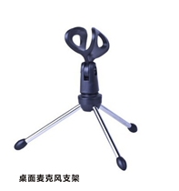 Metal tripod capacitor dynamic coil microphone universal desktop multifunctional tripod bracket lifting