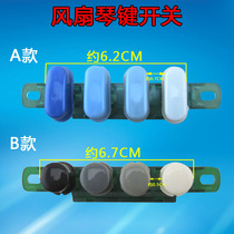 Electric fan accessories floor fan platform fan key gear speed control switch 4 keys 3 gears no welding wire round rectangular key