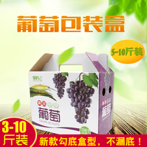 Factory direct wholesale grape packaging box Summer black gift box Sunshine rose box 5 8 10 pounds Mid-Autumn Festival