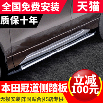 19 New Honda Crown Road pedal original welcome pedal URV side modification car modified side pedal