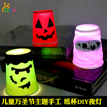 Halloween paper cup color night light handmade material bag childrens DIY room decoration