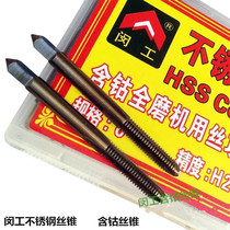 Min work M35 with cobalt high-speed steel wire cone full grinding wire tapping machine with screw tap stainless steel straight groove spiral groove