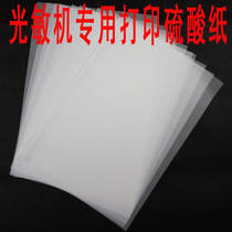 Sulfuric acid paper photosensitive machine special printing paper photosensitive machine materials photosensitive machine materials wholesale