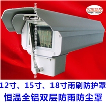 15-inch shield camera shield surveillance shield thermostatic wiper shield high-end shield