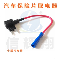 Car fuse holder car modification to take electrical appliances small insert car fuse box