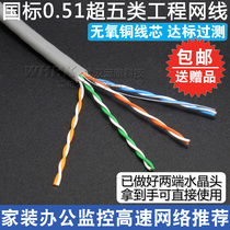 0-51 oxygen-free copper superfive network wire pure copper monitoring POE power supply network 20 m 20 m 30 m 50 m 50 m 100 m