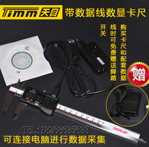 Guilin Tianmu USB data cable foot switch Electronic Digital caliper 0-150mm software output connection computer