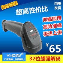 YHDAA one-dimensional wired scanning gun laser Express supermarket cashier wireless scanner USB barcode scanning gun