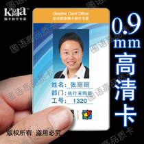 High precision printed PVC chest card PVC work certificate chest card PVC people like card portrait card not backcolored PVC card
