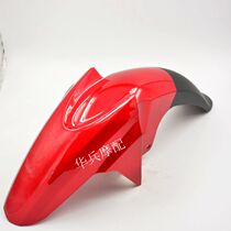 Jialing original Yue Jin JH125-7F JH150-6-7 front gear mud tile front clay plate front wheel cover water plate