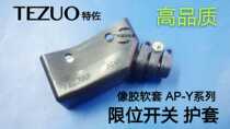 TEZUO Tezo matching cmseries LXW5 micro switch limit switch sheath switch protective cover AP-Y