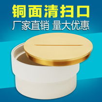 Brass Surface sweeper Commander-in-Chief Ground wipe out the mouth plug PPVC-U drain DN50 75110160