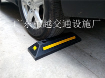  High-quality rubber wheel locator Car stopper pad High purity solid foot scale 11 kg wheel stopper