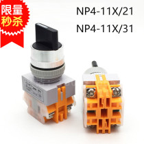Chint Power start rotary switch 2 gear main order 22mm Y090 LAY37 NP4-11X 21