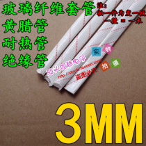 (Superior Electronics) 3MM yellow wax tube glass fiber sleeve high temperature insulation sleeve