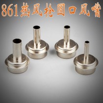 861 hot wind gun disassembly welding bench special round mouth wind nozzle nozzle hot wind gun nozzle mobile phone repair wind gun nozzle head