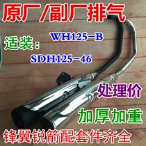 Applicable WH125-B frontal wing motorcycle exhaust pipe new continent Honda sharp arrow SDH125-46 46B silencer