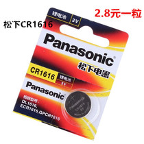 Penesonic CR1616 button lithium battery 3V electronic weighing key car remote control