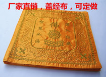 Such as the Law of high-grade Sutra velvet Gold Silk sutra cover Buddhist Lotus Dharma wheel Buddhist Embroidery supplies Buddha Hall boutique cover Sutra cloth
