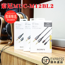 Sony MUC-M12BL2 headphones balance A3 Z5 300AP N1AP N3AP