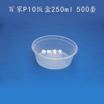 Qingdao Baijia P10 packing bowl 250ML soup bowl round plastic lunch box with lid microwave oven 500 sets