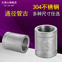 Stainless steel screw inner wire direct pipe hoop pipe ancient outer joint Straight through beam joint Beam pipe joint 4 points 6 points